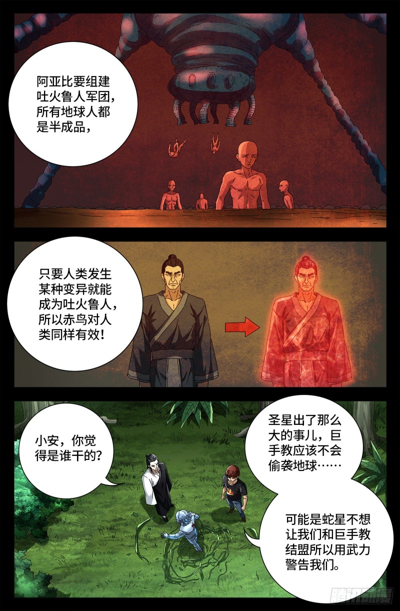 戒魔人漫画,第663话 叛徒2图