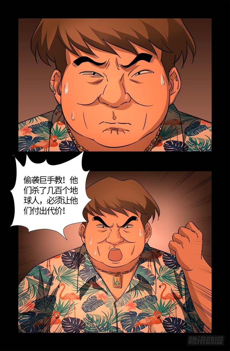 戒魔人漫画,第544话 神血盾牌1图