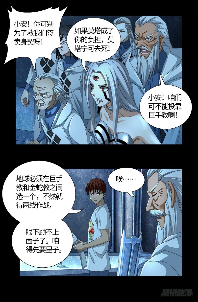 戒魔人漫画,第578话 人质2图