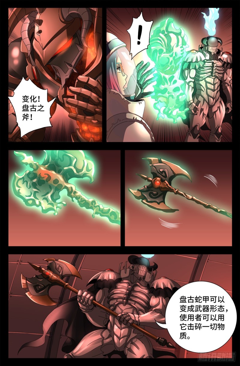 戒魔人漫画,第686话 漏洞2图