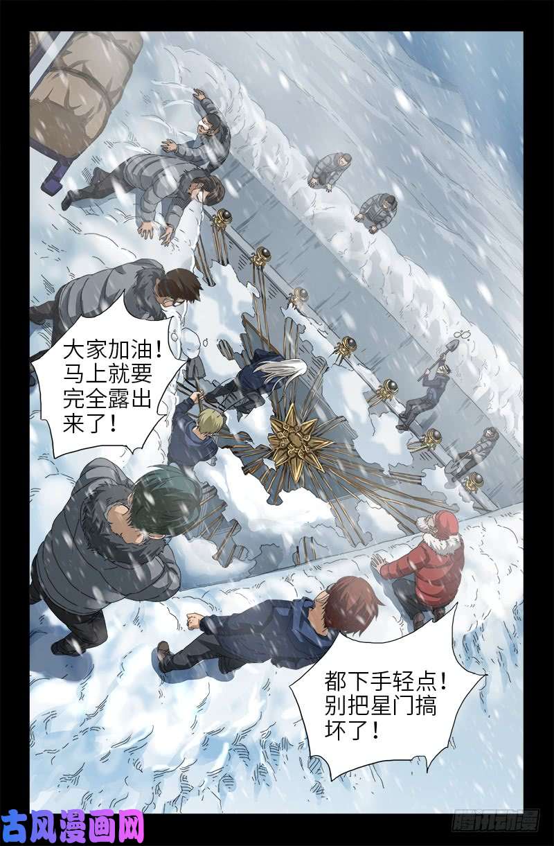 戒魔人漫画,第471话 成为神？1图