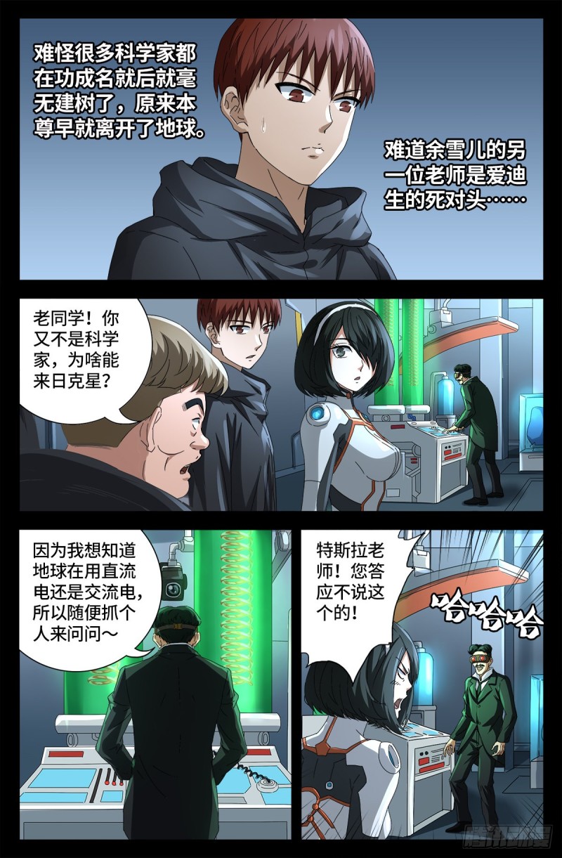 戒魔人漫画,第680话 可怕的思想审查2图
