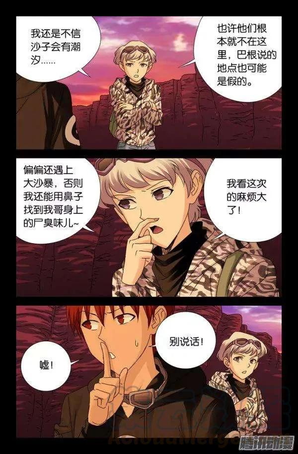 戒魔人漫画,第140话 幸存者1图