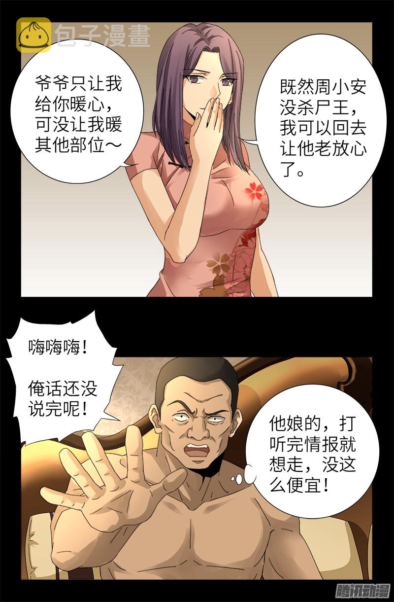 戒魔人漫画,第323话 命比刀硬2图