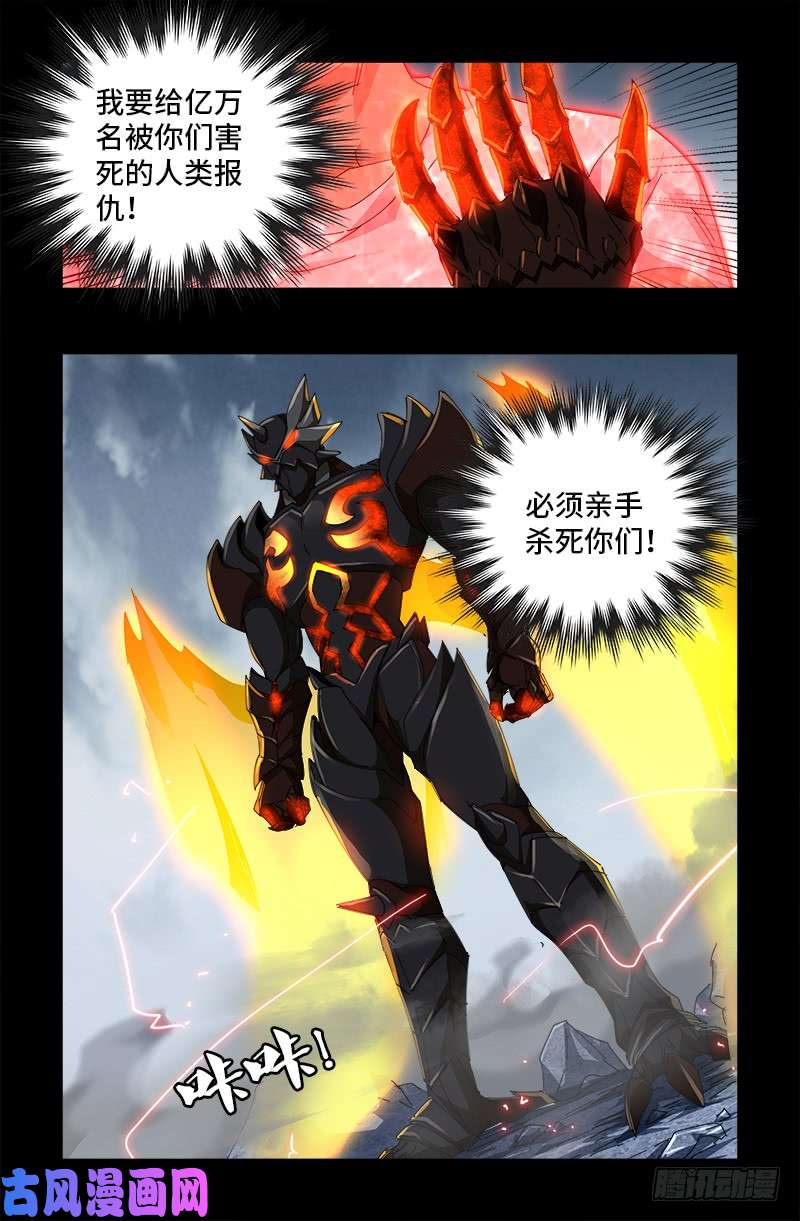 戒魔人漫画,第508话 神血之翼1图