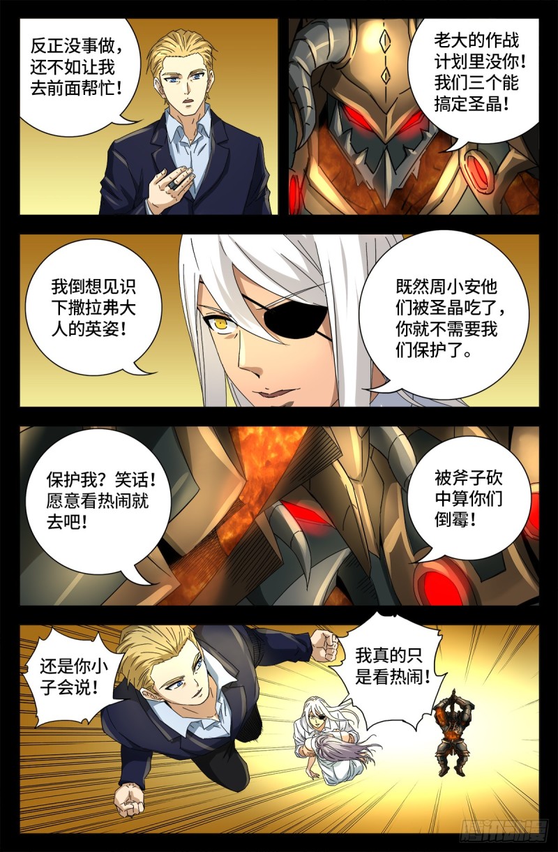 戒魔人漫画,第653话 超级神魂附体2图