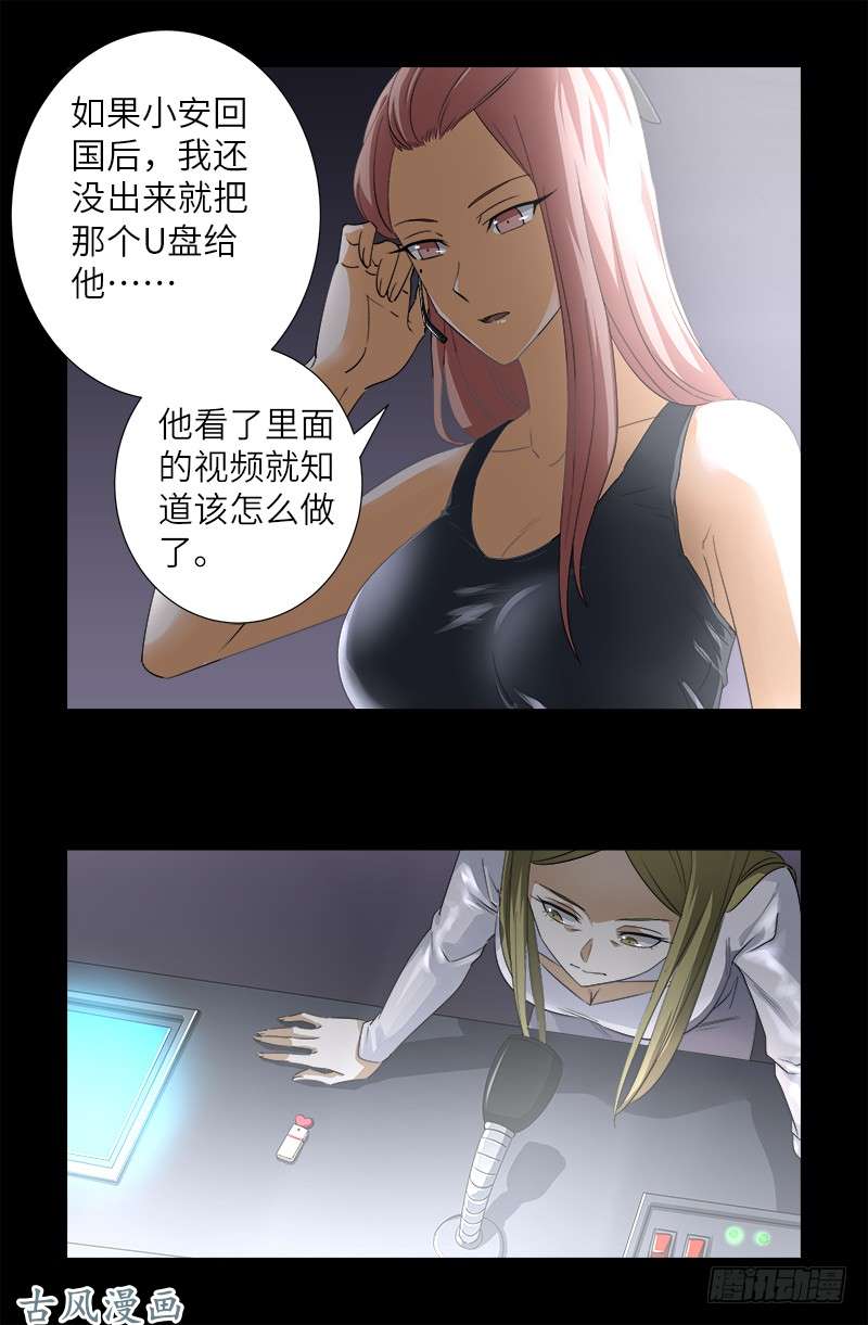 戒魔人漫画,第366话 三等恐惧2图