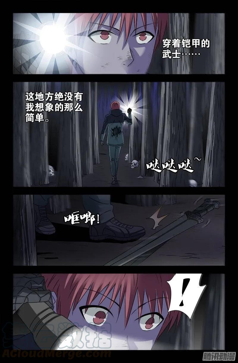 戒魔人漫画,第177话 青铜剑1图