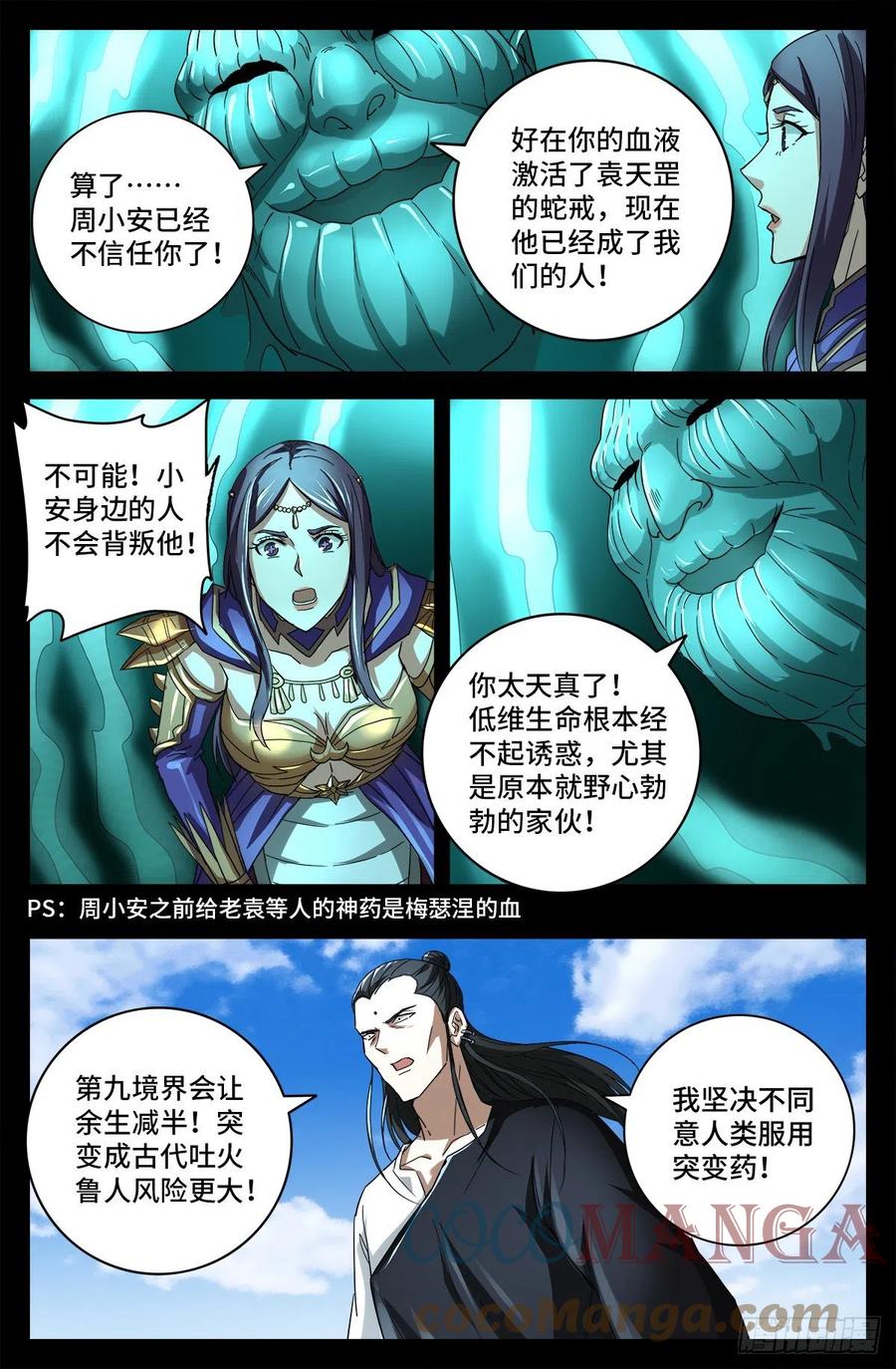 戒魔人漫画,第774话 新的代理人2图