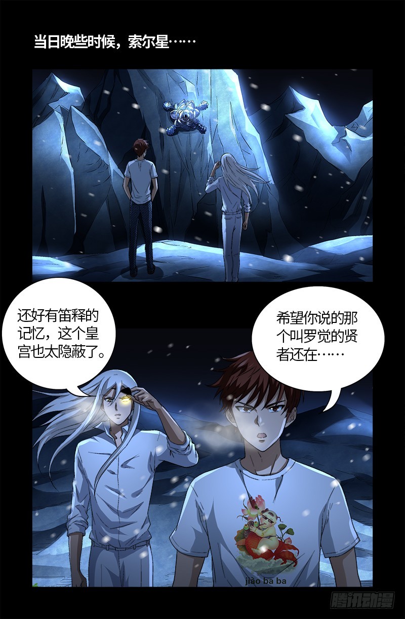 戒魔人漫画,第575话 睾酮素1图