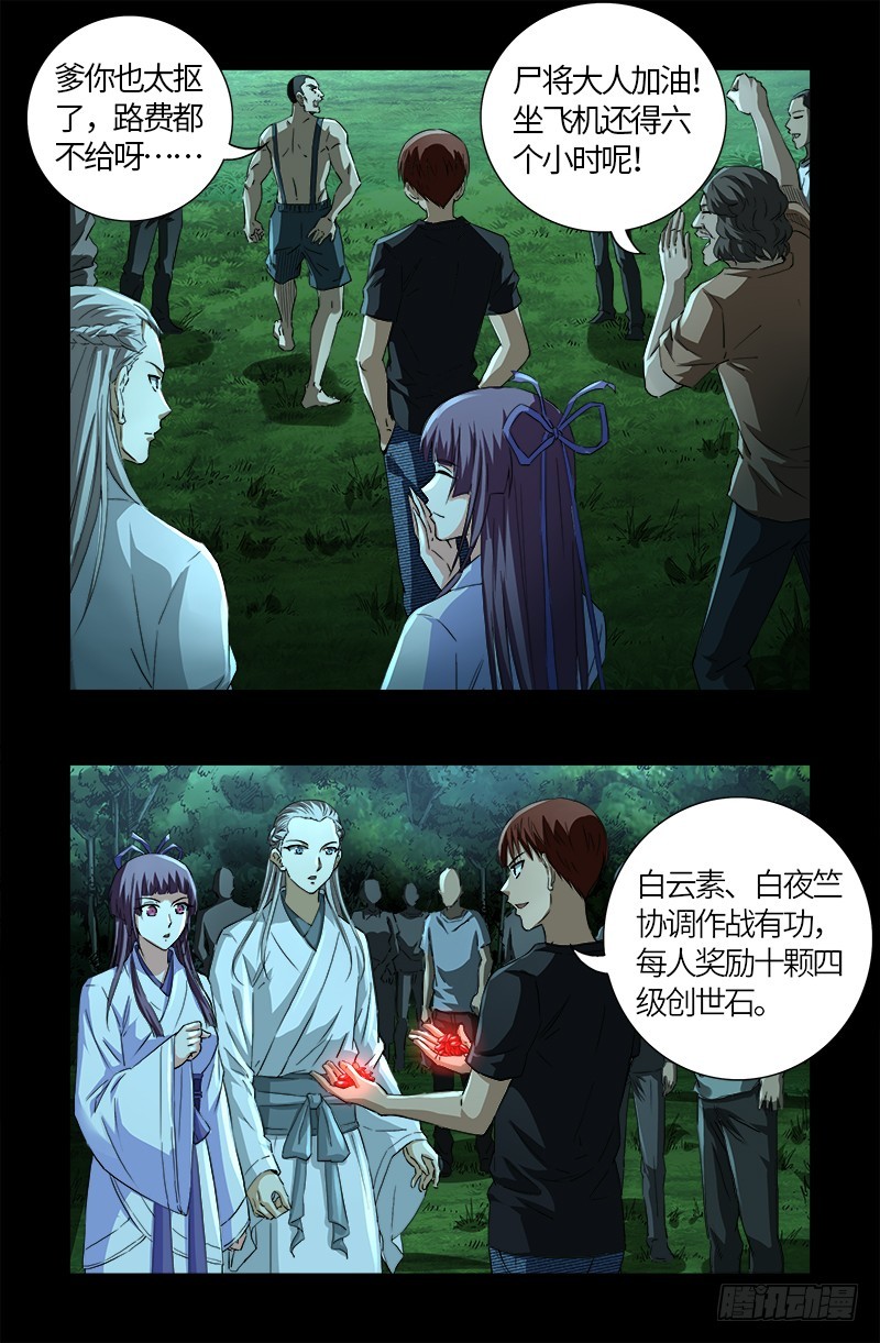 戒魔人漫画,第603话 最强公民1图