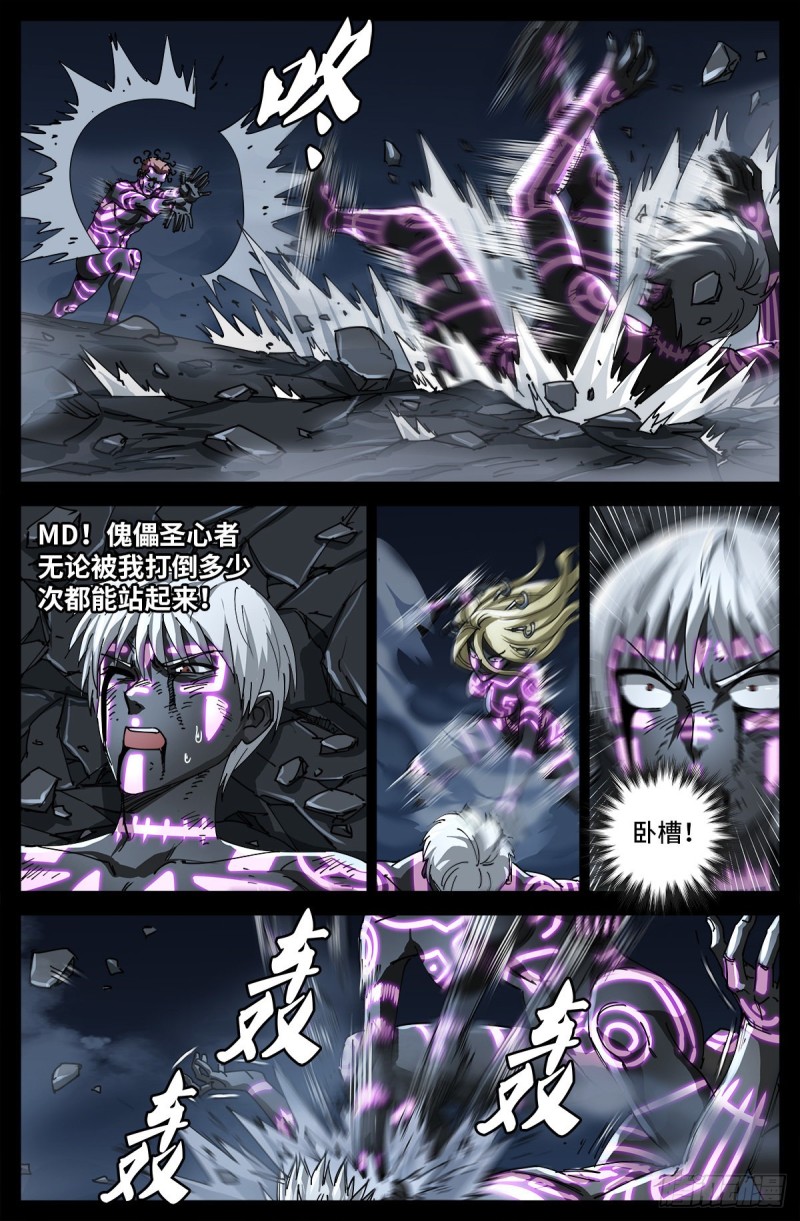 戒魔人漫画,第710话 高维生命1图