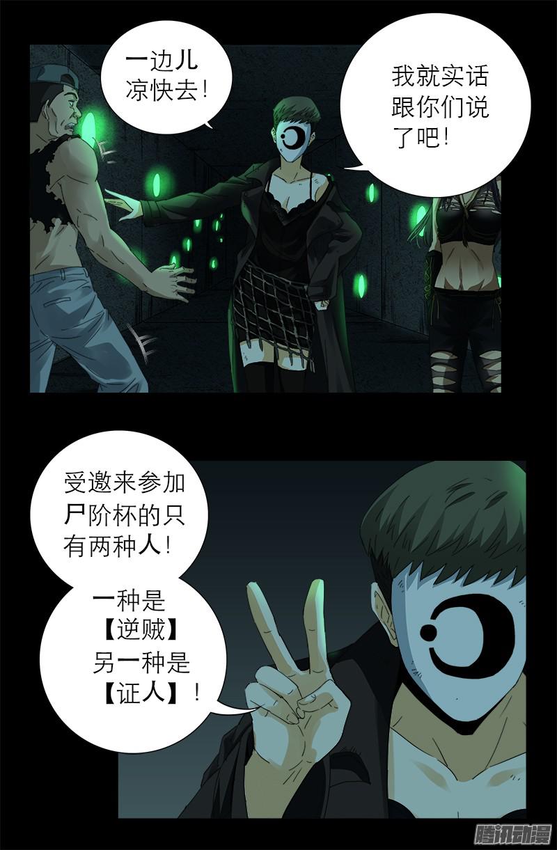 戒魔人漫画,第293话 俺想要的东西1图