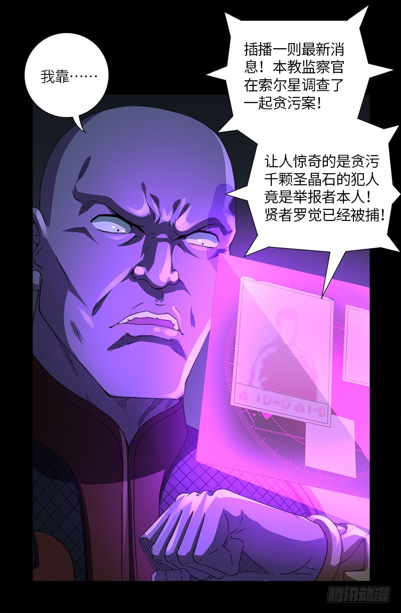 戒魔人漫画,第618话 诡异的小虎2图