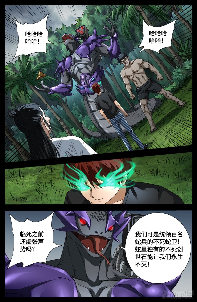 戒魔人漫画,第664话 求死不能1图