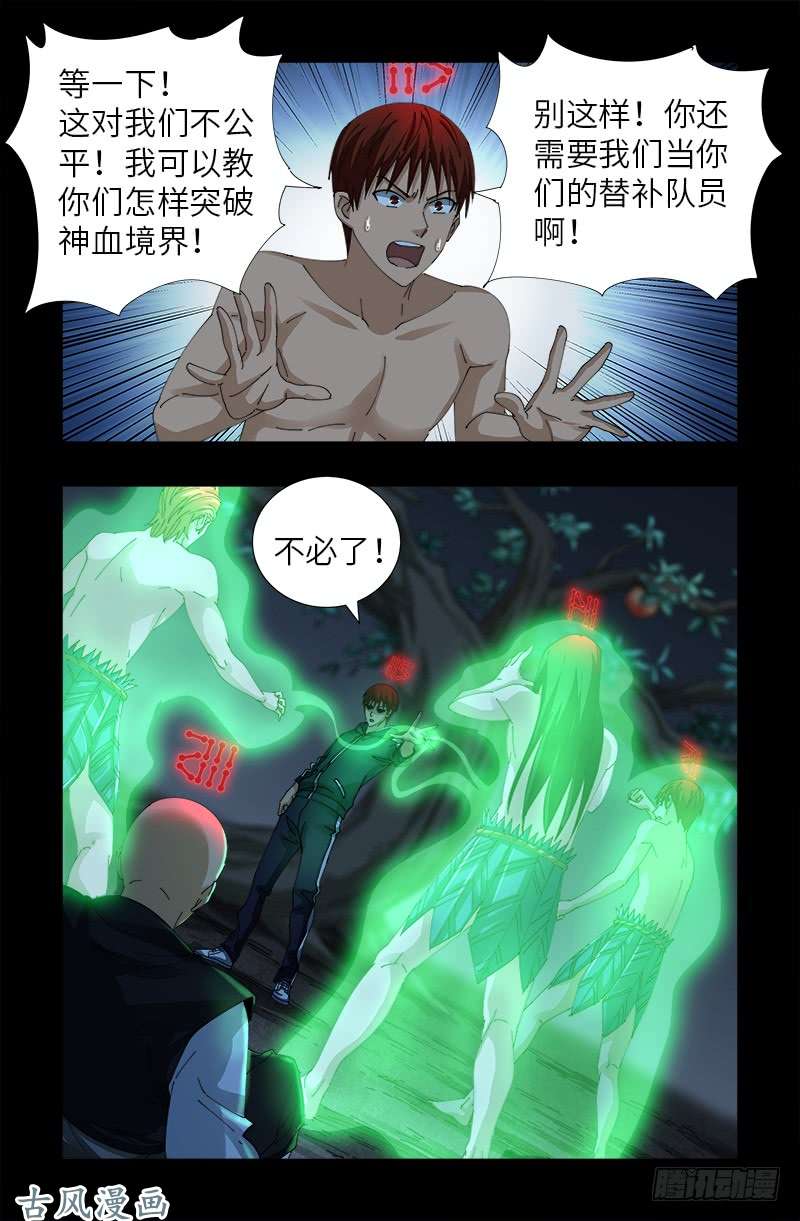 戒魔人漫画,第400话 吞噬的作用2图