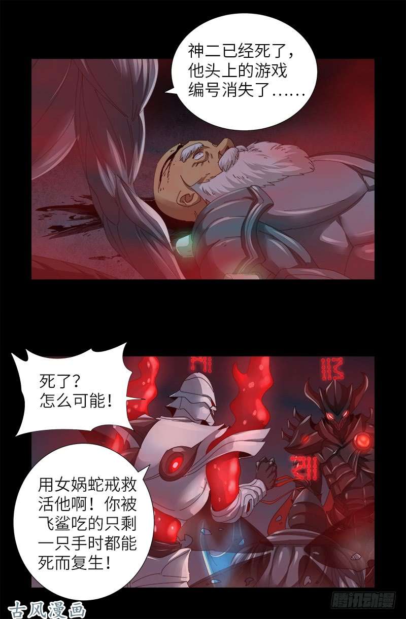 戒魔人漫画,第392话 作弊器2图