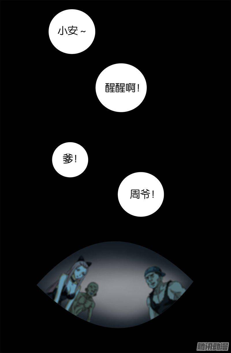 戒魔人漫画,第267话 心丹1图