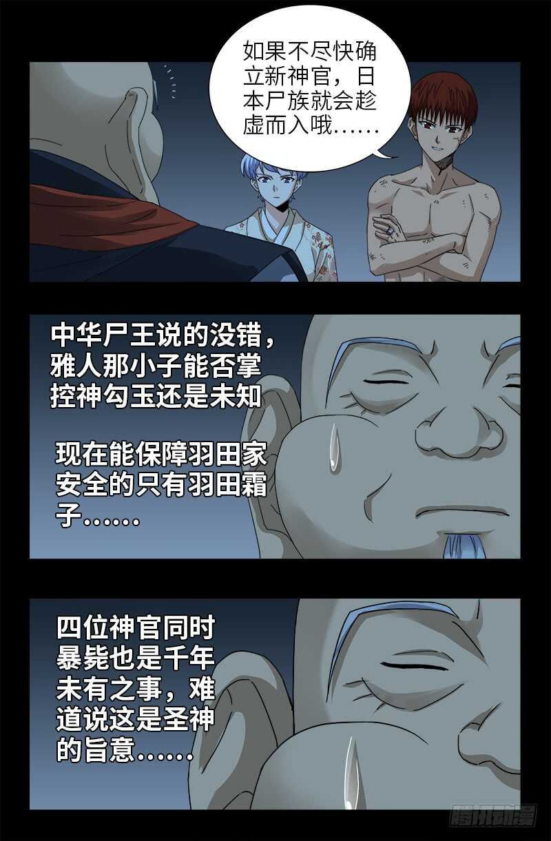 戒魔人漫画,第365话 线索链2图