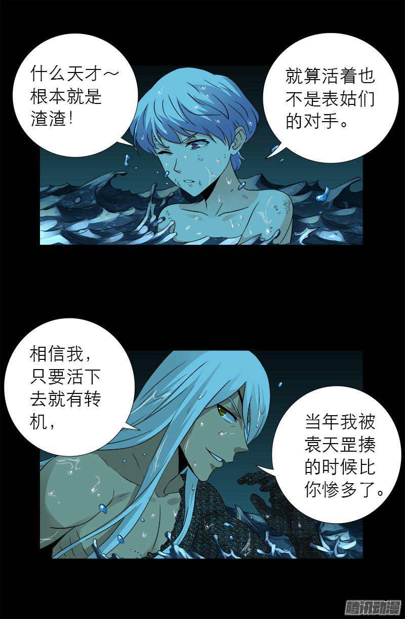 戒魔人漫画,第281话 笑到最后2图