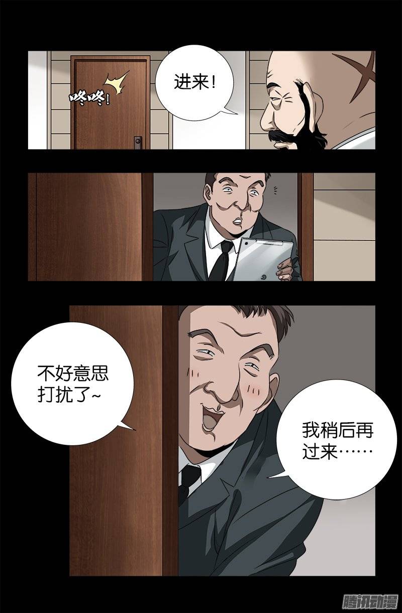 戒魔人漫画,第250话 弑君夺位1图