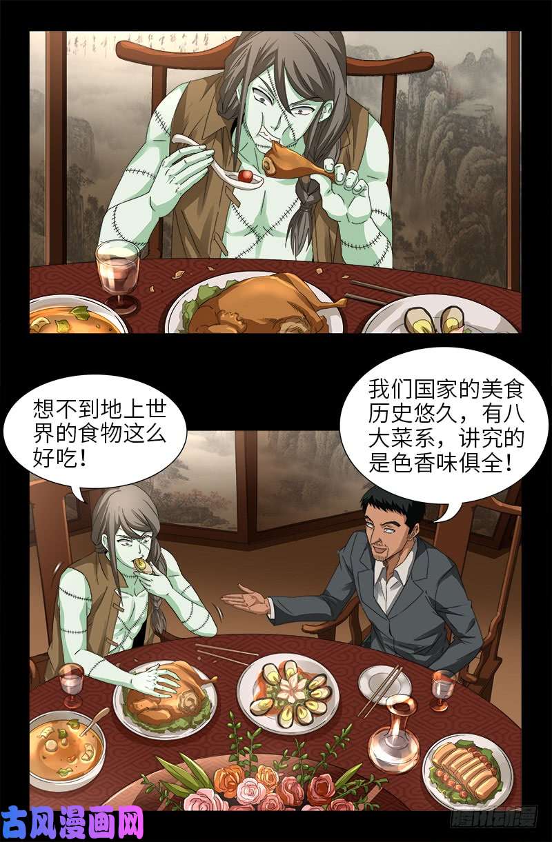 戒魔人漫画,第467话 开始行动1图