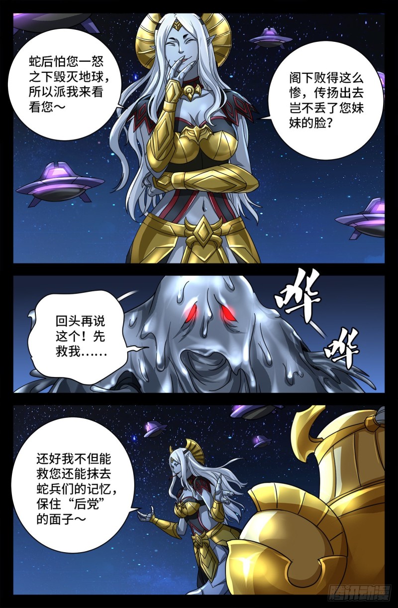 戒魔人漫画,第740话 老袁的噩梦2图