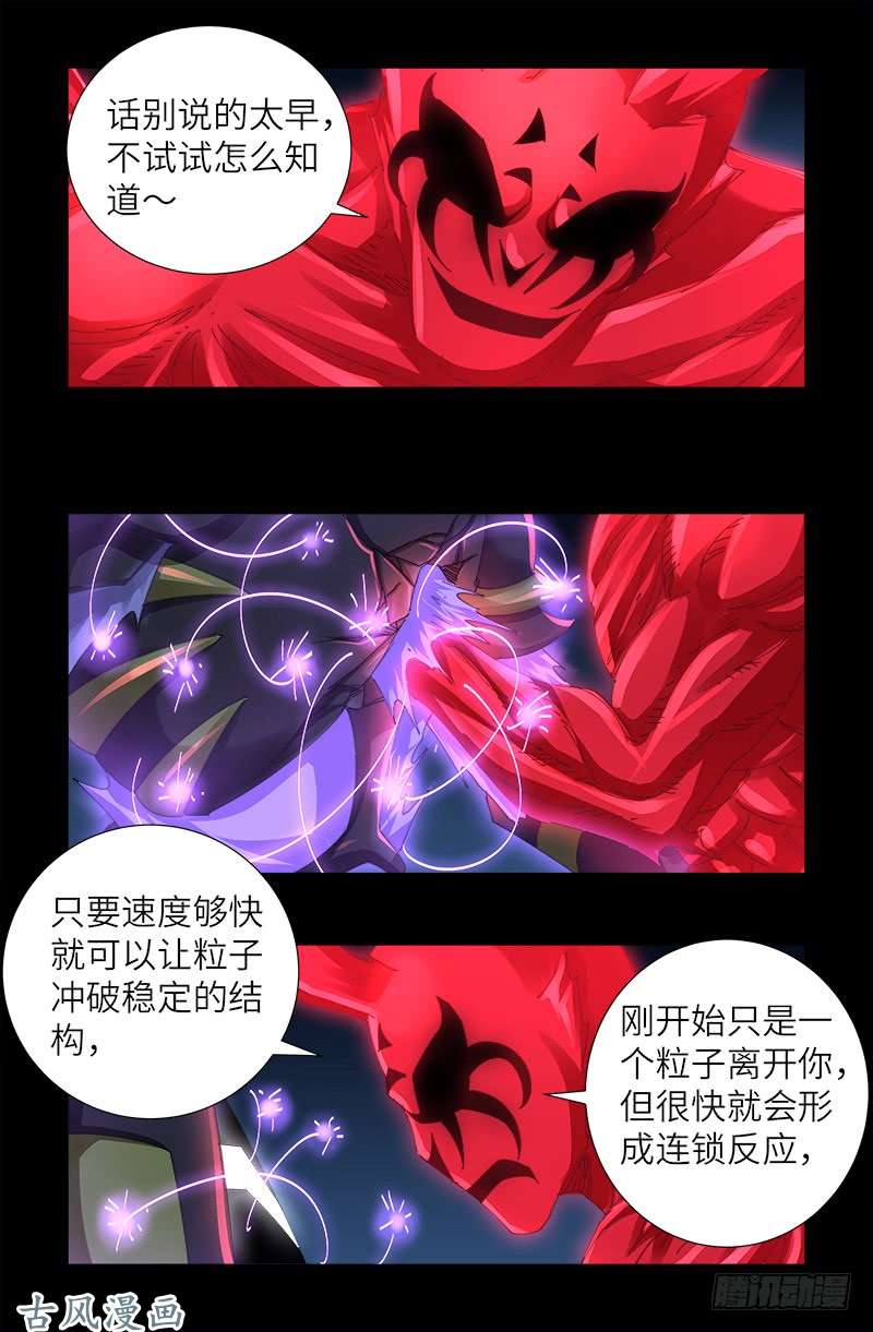 戒魔人漫画,第452话 狂暴2图