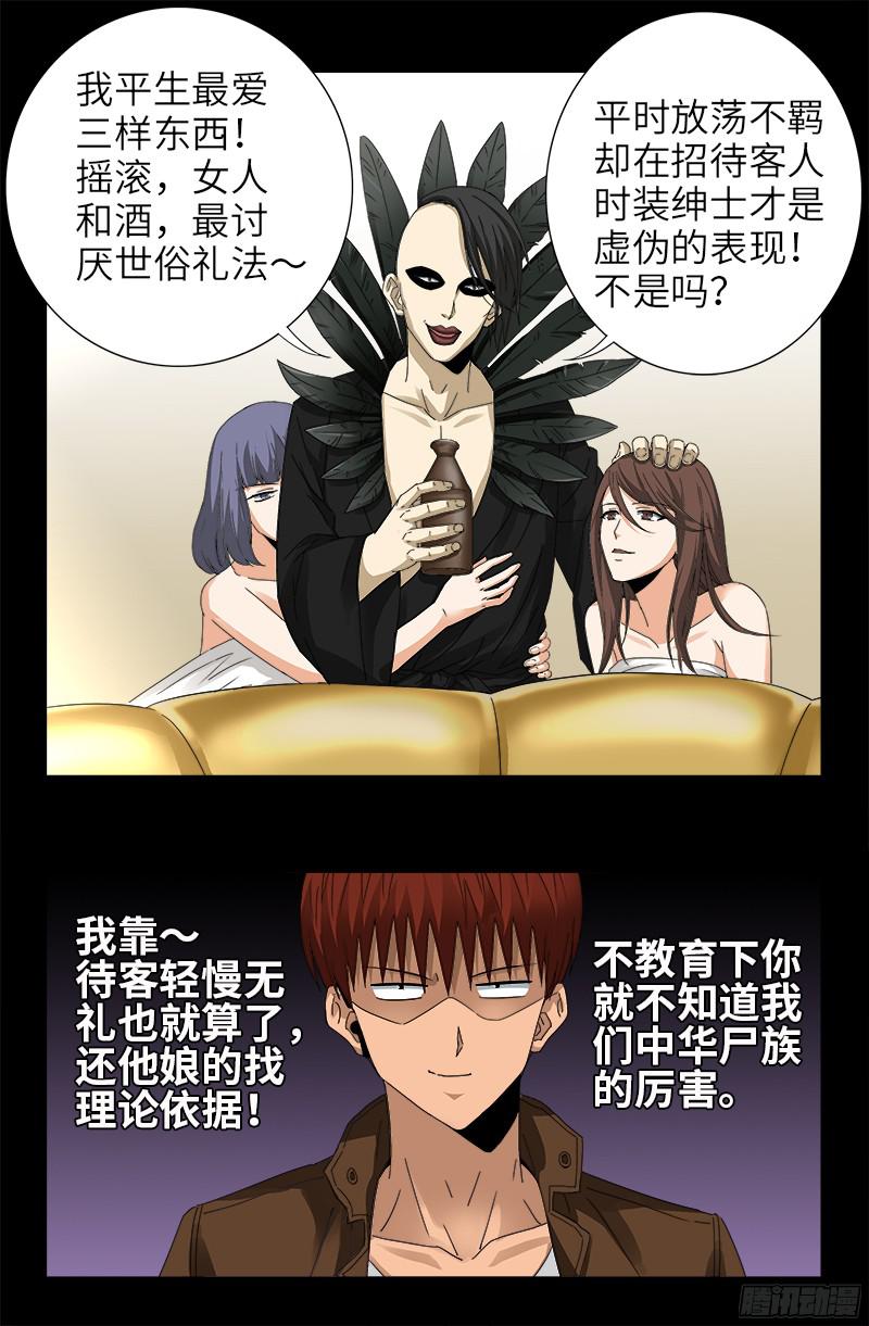 戒魔人漫画,第344话 女体琥珀2图