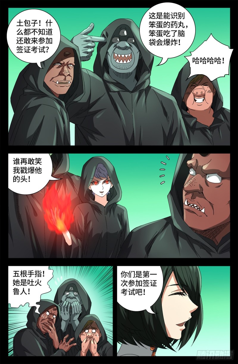 戒魔人漫画,第678话 初中同学2图