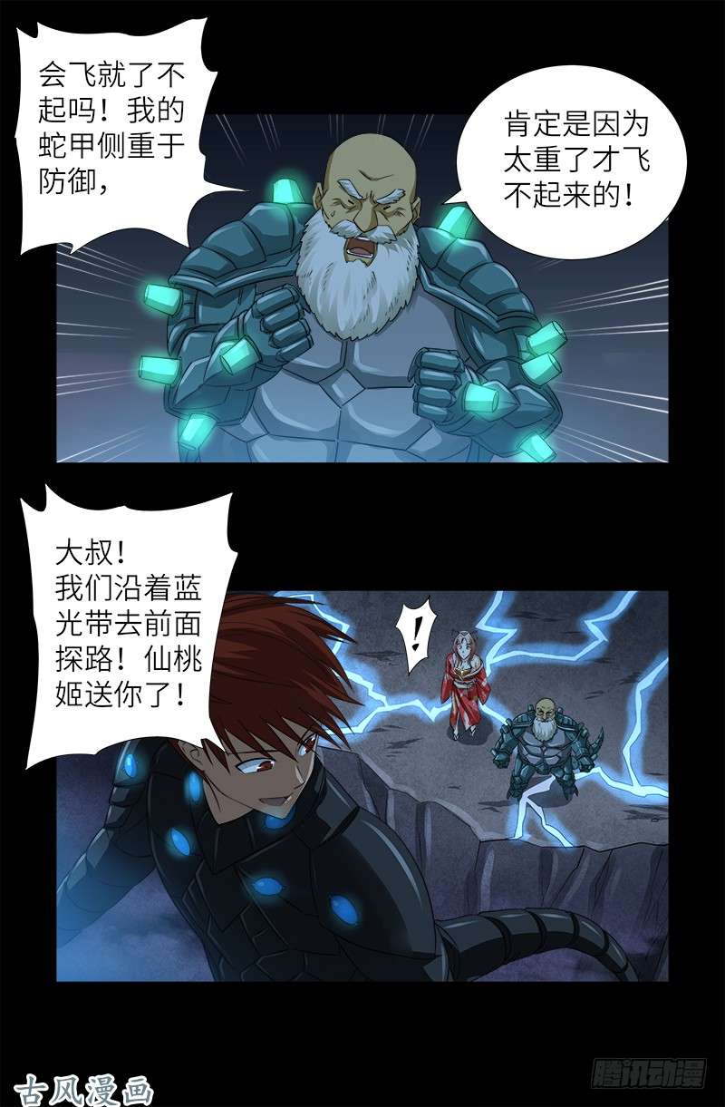 戒魔人漫画,第369话 失控2图