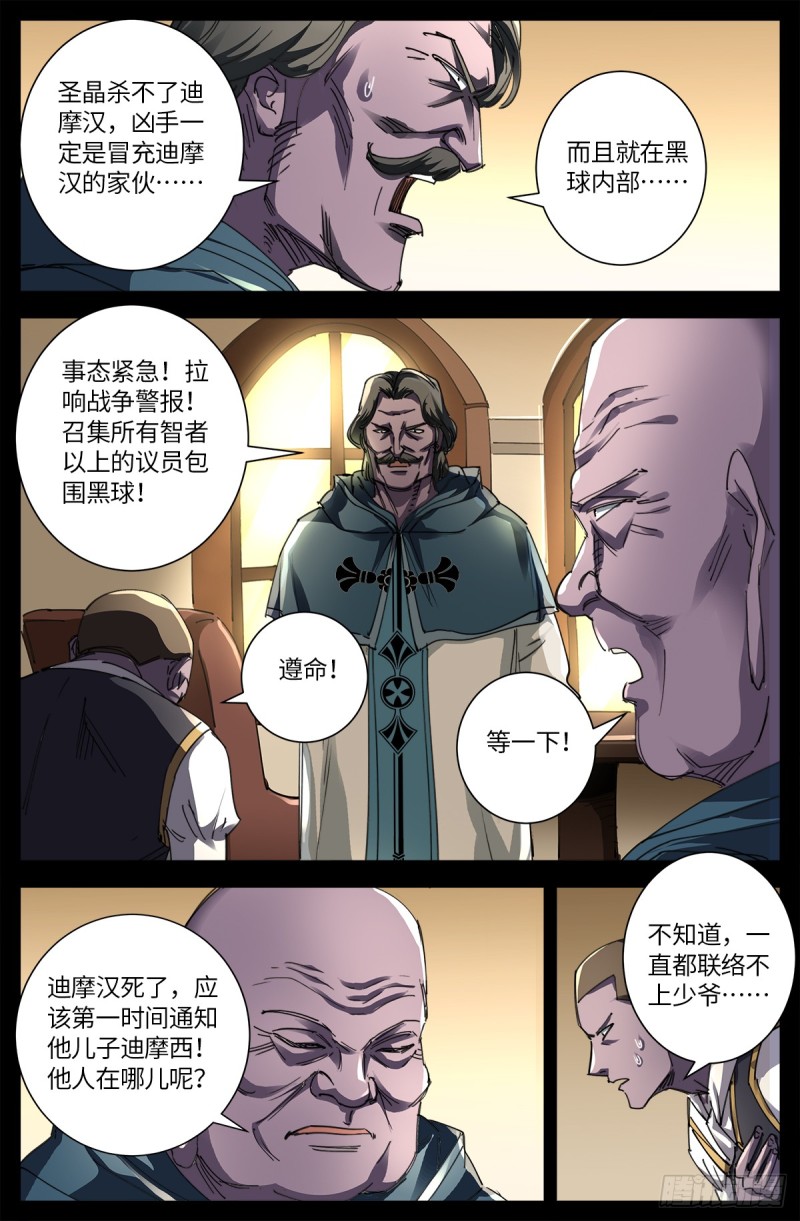 戒魔人漫画,第634话 圣殿大老们2图