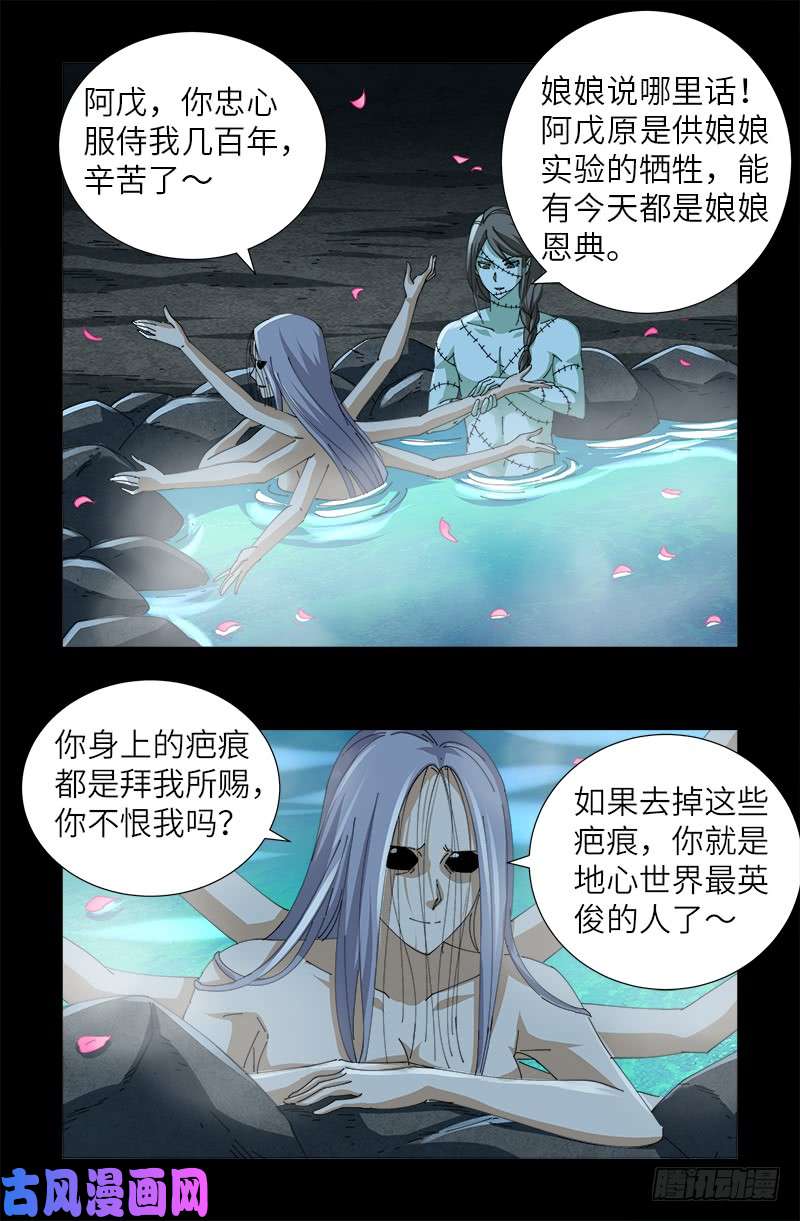 戒魔人漫画,第416话 阿戊2图