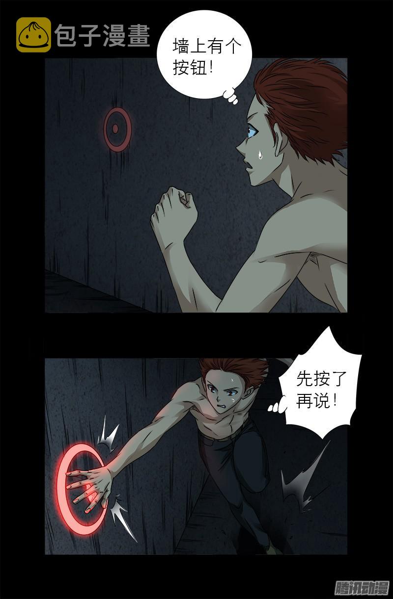 戒魔人漫画,第291话 高智商很危险2图