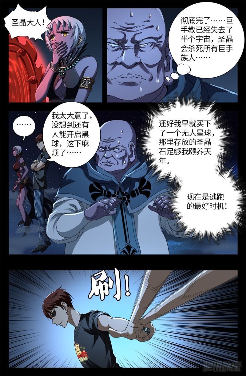 戒魔人漫画,第639话 迪摩克里斯2图