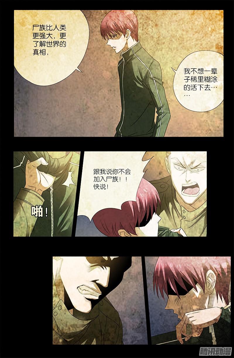 戒魔人漫画,第310话 痛彻2图