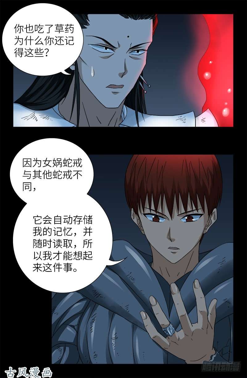 戒魔人漫画,第399话 我最聪明了2图