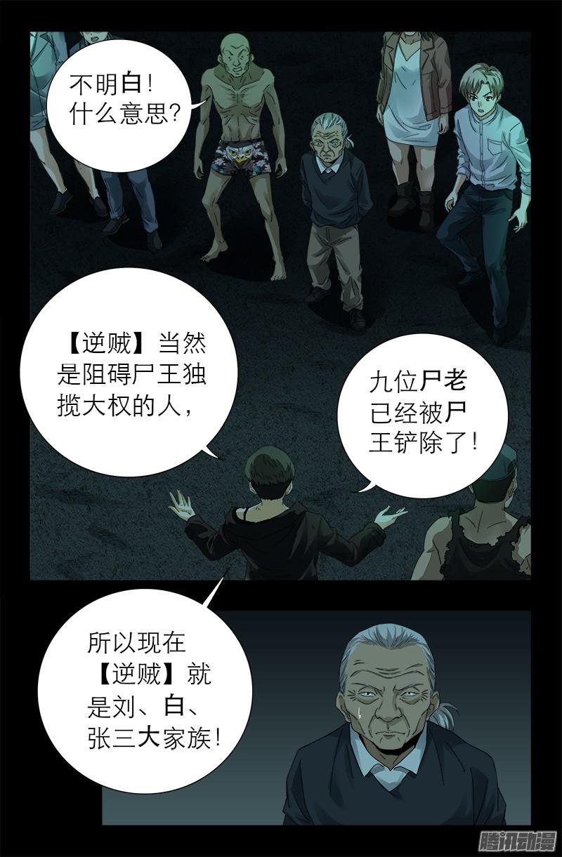 戒魔人漫画,第293话 俺想要的东西2图