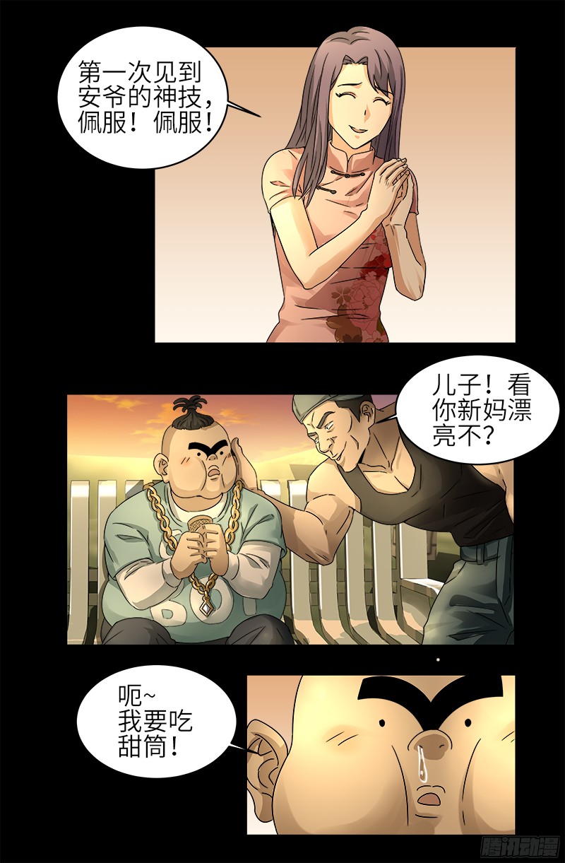 戒魔人漫画,第330话 比华佗还滑2图