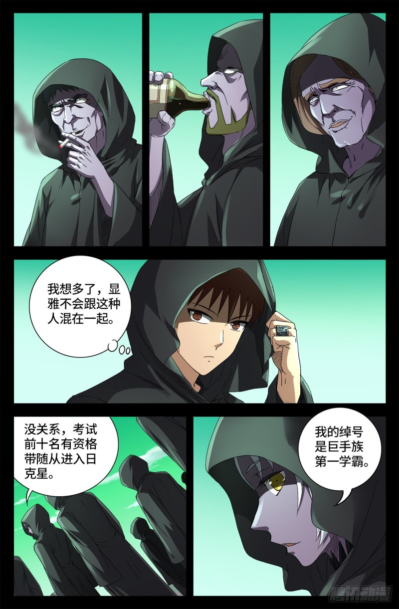 戒魔人漫画,第678话 初中同学2图