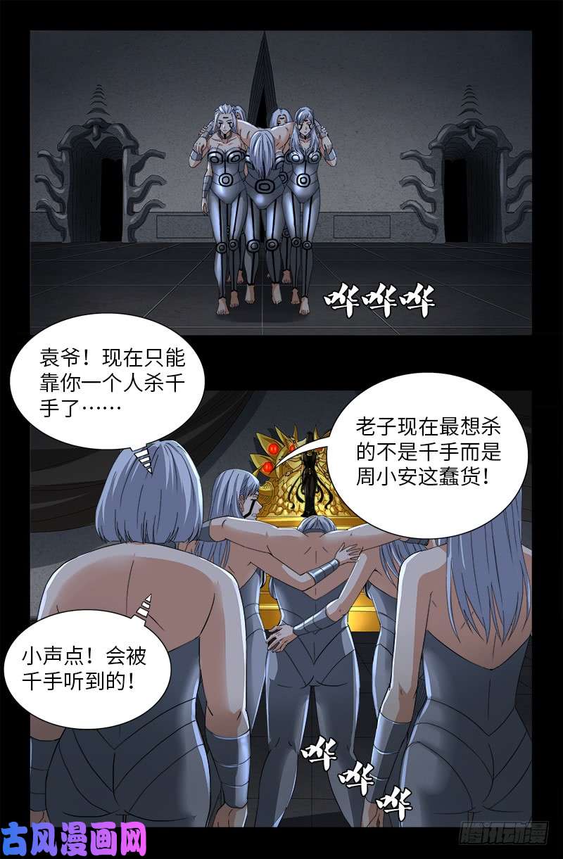 戒魔人漫画,第499话 袁天罡的愤怒1图