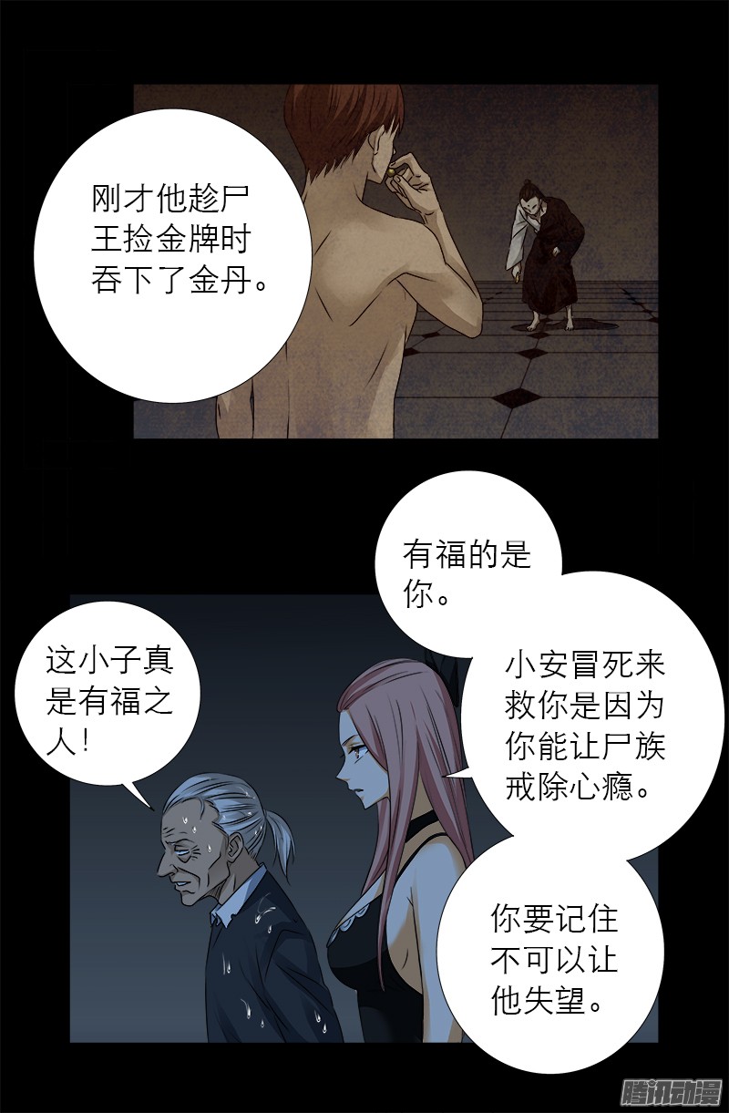 戒魔人漫画,第303话 仙山2图