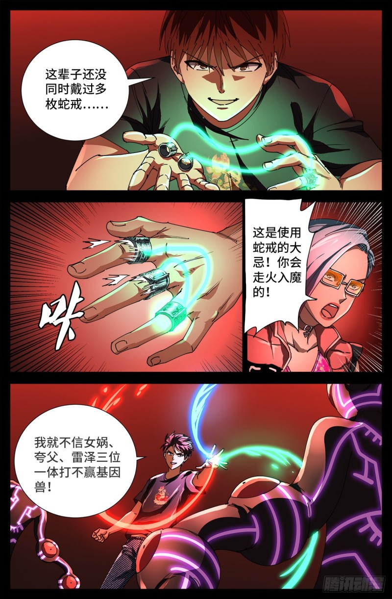 戒魔人漫画,第701话 三位一体2图