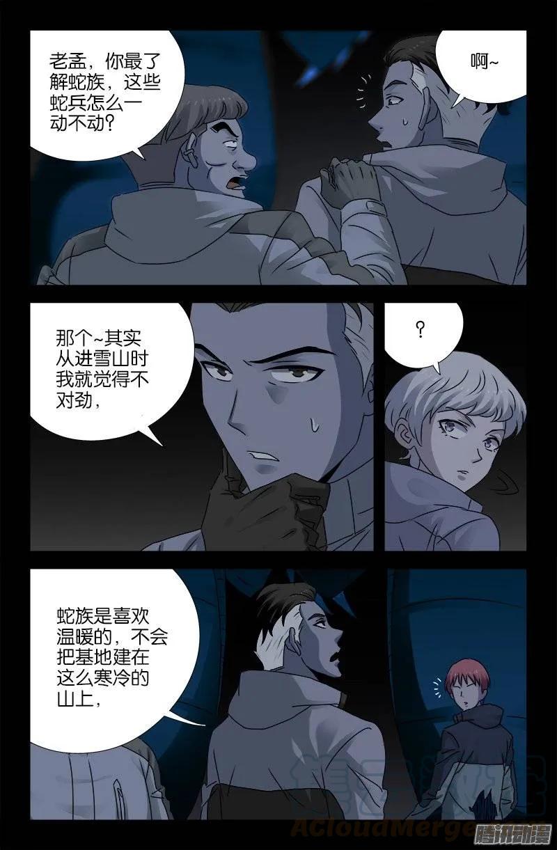 戒魔人漫画,第182话 八角石门1图