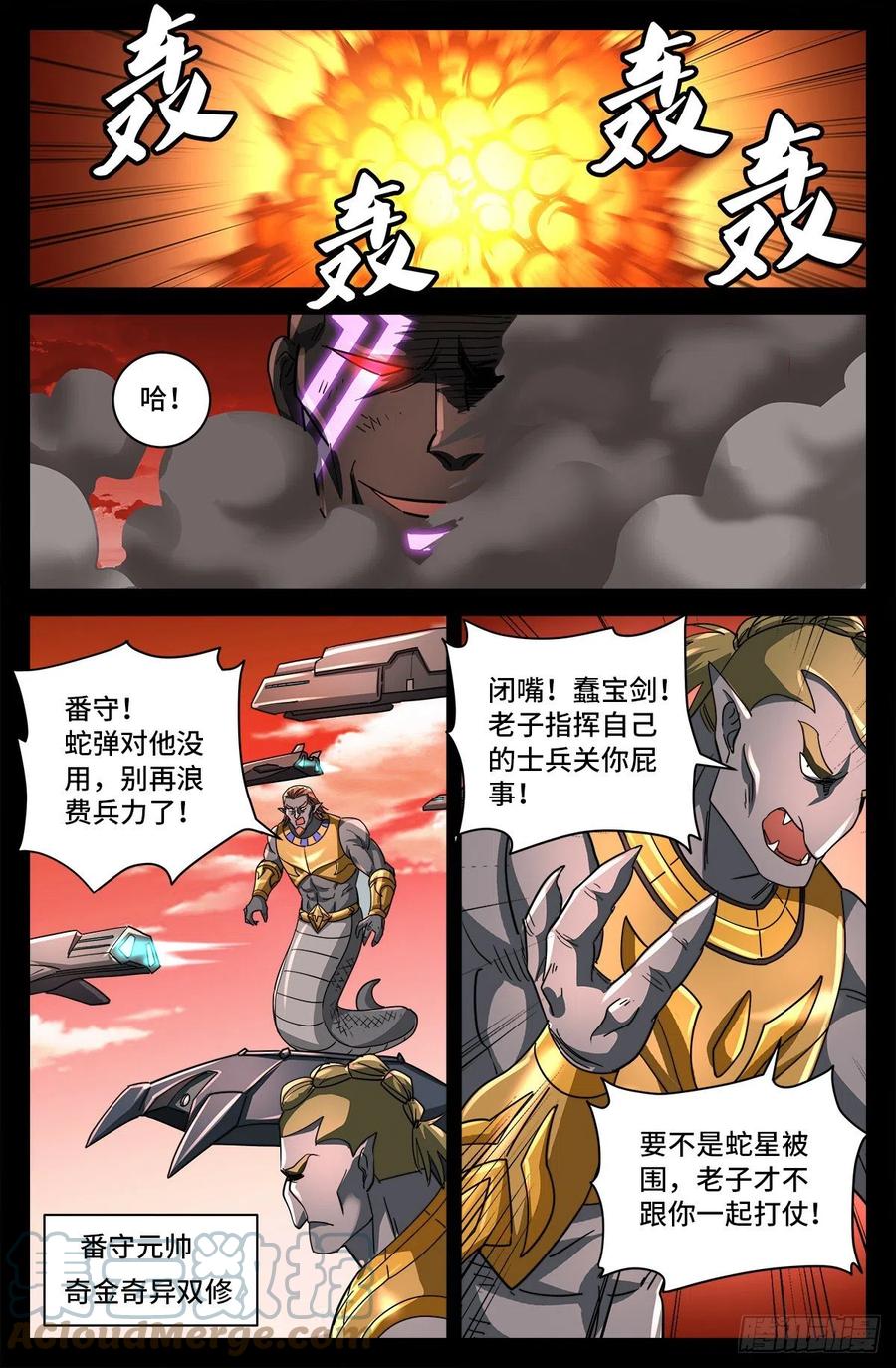 戒魔人漫画,第776话 突变剂与神乡层2图