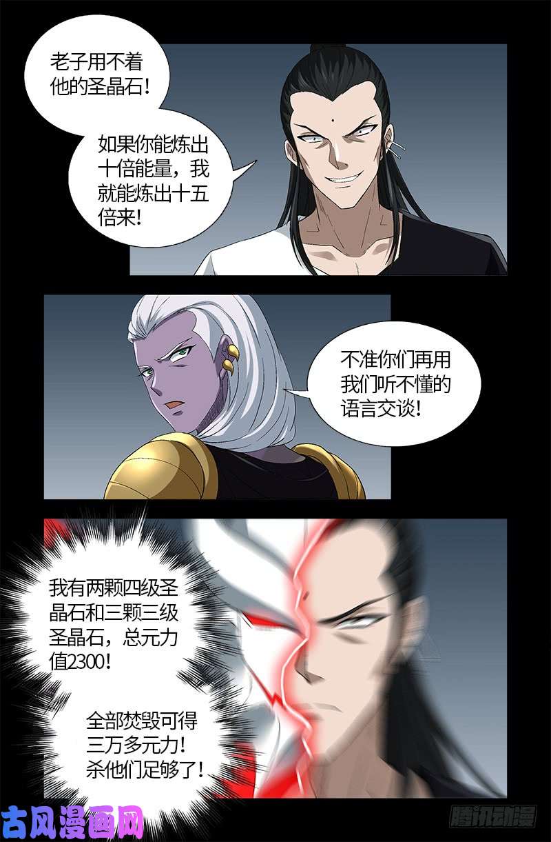 戒魔人漫画,第590话 装X有风险2图