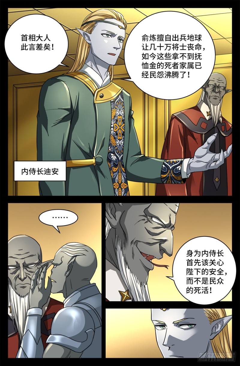 戒魔人漫画,第750话 蛇皇驾到1图