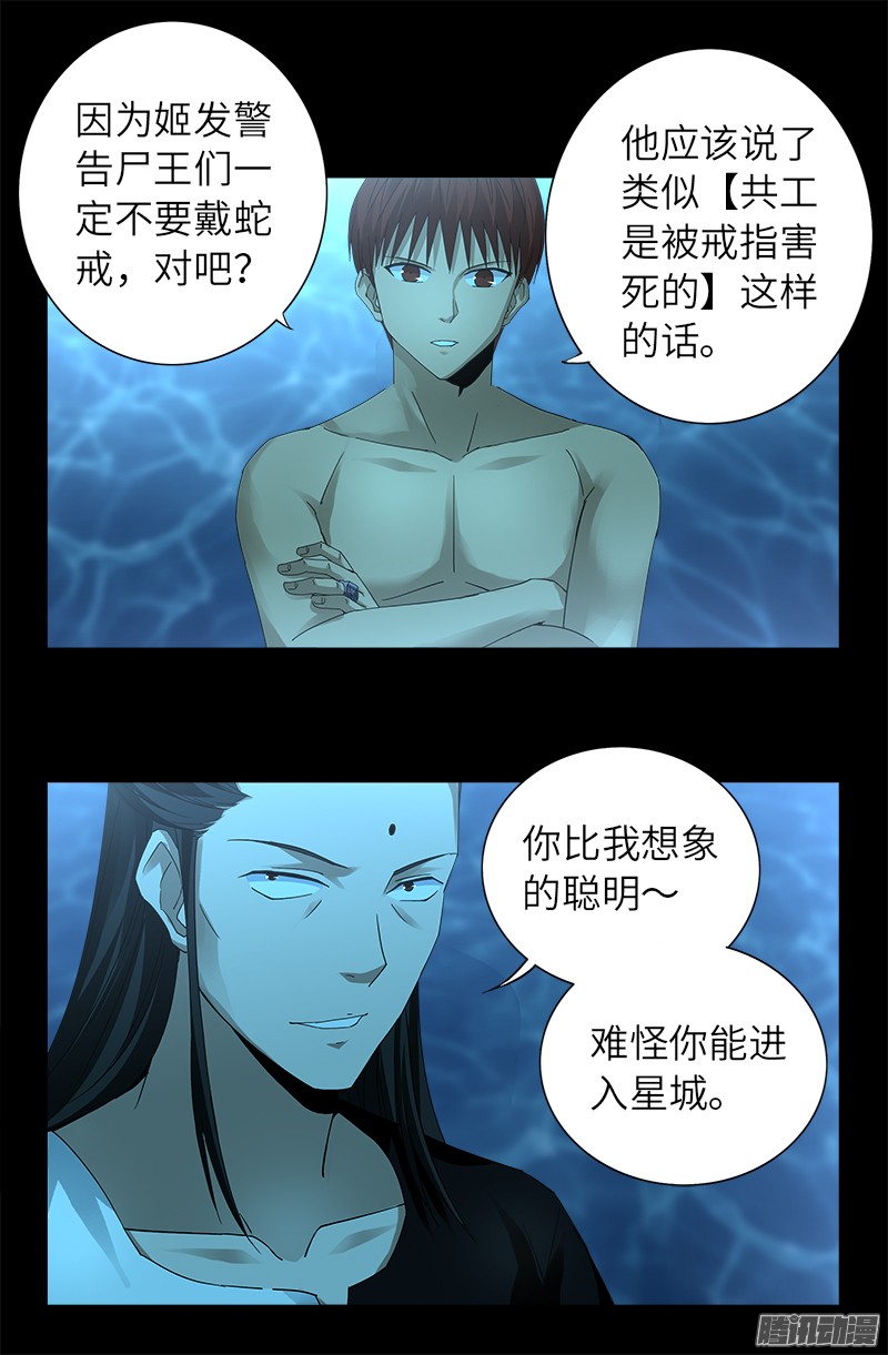 戒魔人漫画,第304话 活捉尸王1图