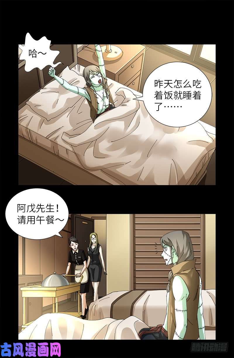 戒魔人漫画,第468话 飞向南极1图