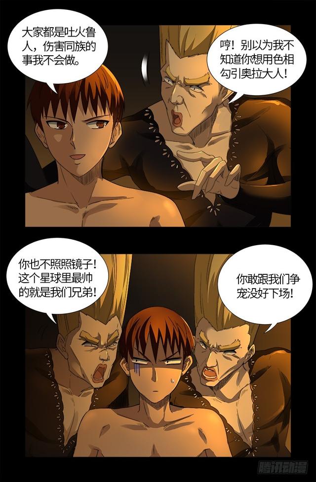 戒魔人漫画,第563话 蚯鼠2图